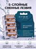 Лезвия для бритья HYMM Amway