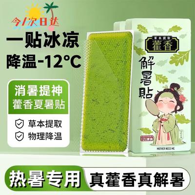 Охлаждающие пластыри Yingdi Herbal