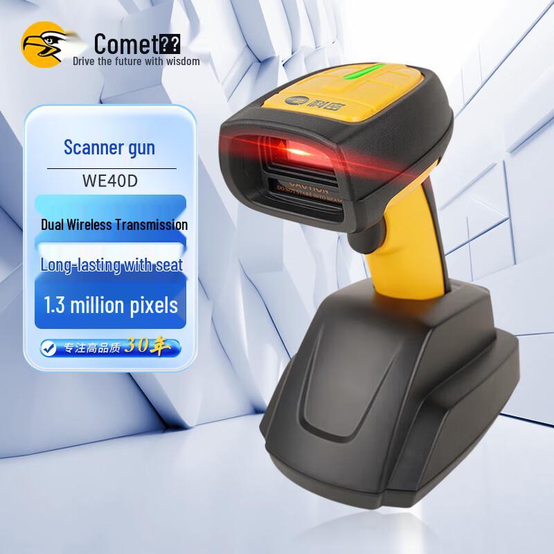 Comi WE40D 1D/2D Беспроводной промышленный сканер штрих-кодов