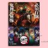 Demon Slayer Destruction Unlimited City Movie Poster Animation Anime Room Wall Sticker Collection Decorative Painting 6