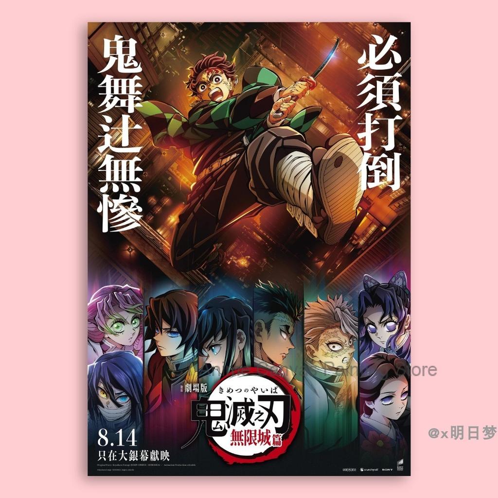 Demon Slayer Destruction Unlimited City Movie Poster Animation Anime Room Wall Sticker Collection Decorative Painting 6
