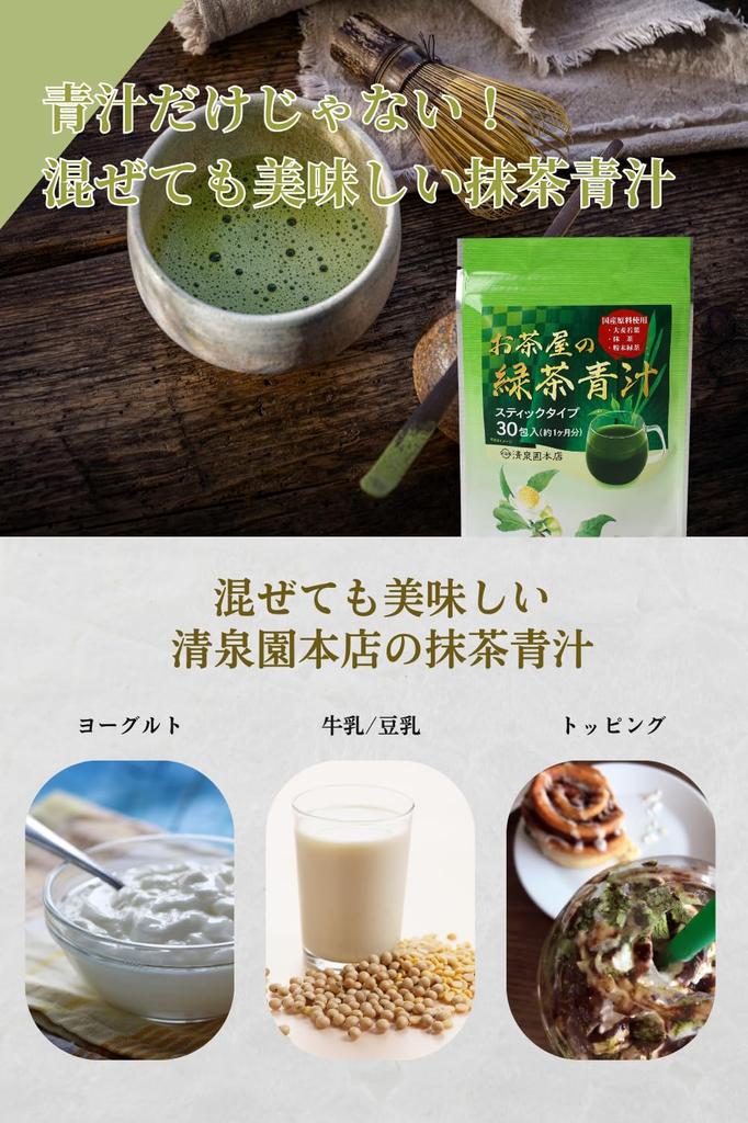 Seisenen Main Store Зеленый чай Зеленый сок с матча В стиках Сделано в Киото Не горький Легко пьется В стиках Зеленый чай Молодые листья ячменя