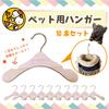 PeLo Wooden Pet Hangers for Clothes and Pets Grooves to Prevent Cute and Stylish for Dogs and Cats of [With Slipping] (Set 30)