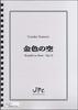 JPC Percussion Ensemble Sheet Music <quintet> "Golden Sky"