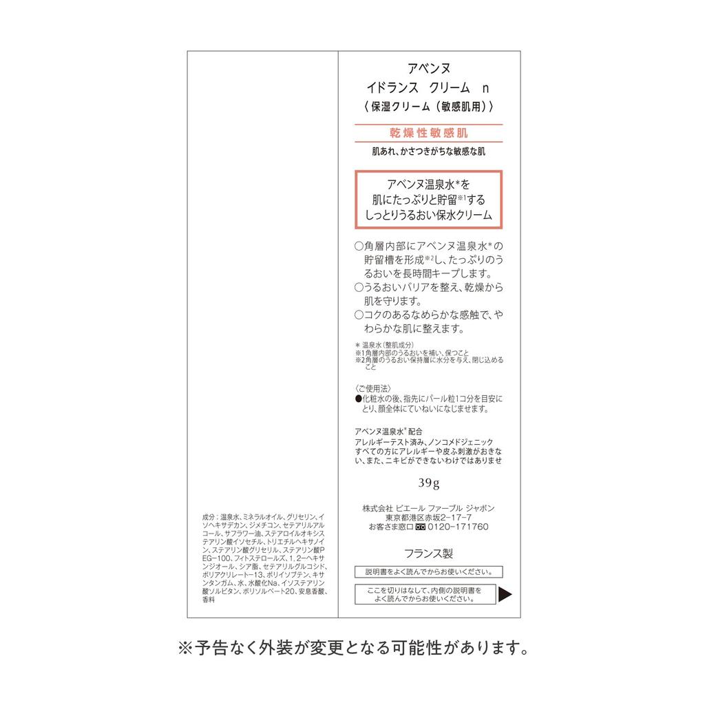 Avene Idrance крем n