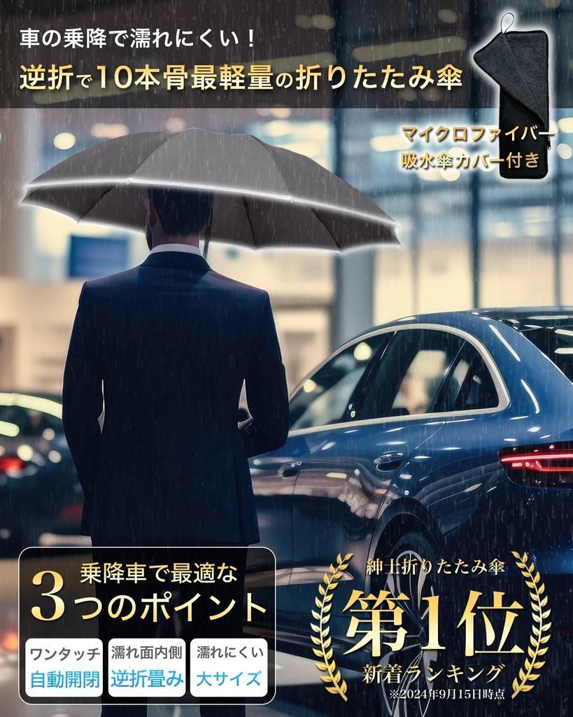 Зонт обратного складывания JIS, который намокает, когда вы надеваете его и встаете с него. Автоматический 10-складной, самый легкий из них, поставляется с зонтиком.