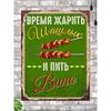 Шашлык Барбекю Металлическая Табличка 20x30см, Винтажный Коттедж Сауна Беседка Декор Подарок