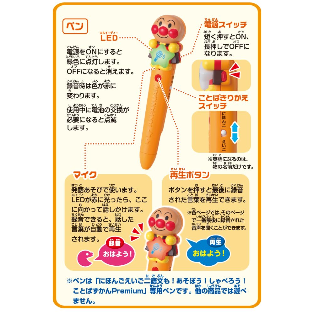 SEGA FAVE Mini Zukan Anpanman Kotoba Zukan Premium [Прогулка включена]