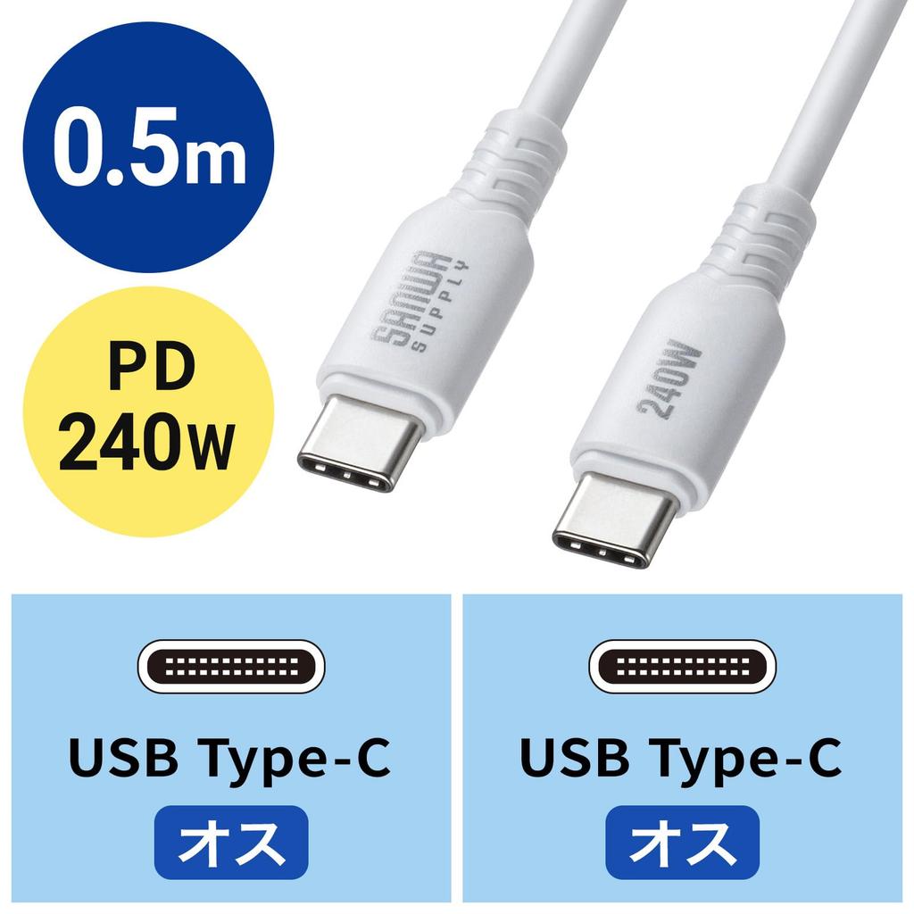 SANWA SUPPLY USB Silicone Cable 2.0 Type-C (PD240W, 0.5m, White) KU-CCPES05W