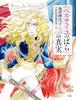 Правда о «Розе Версаля» (Книги Tonbo)