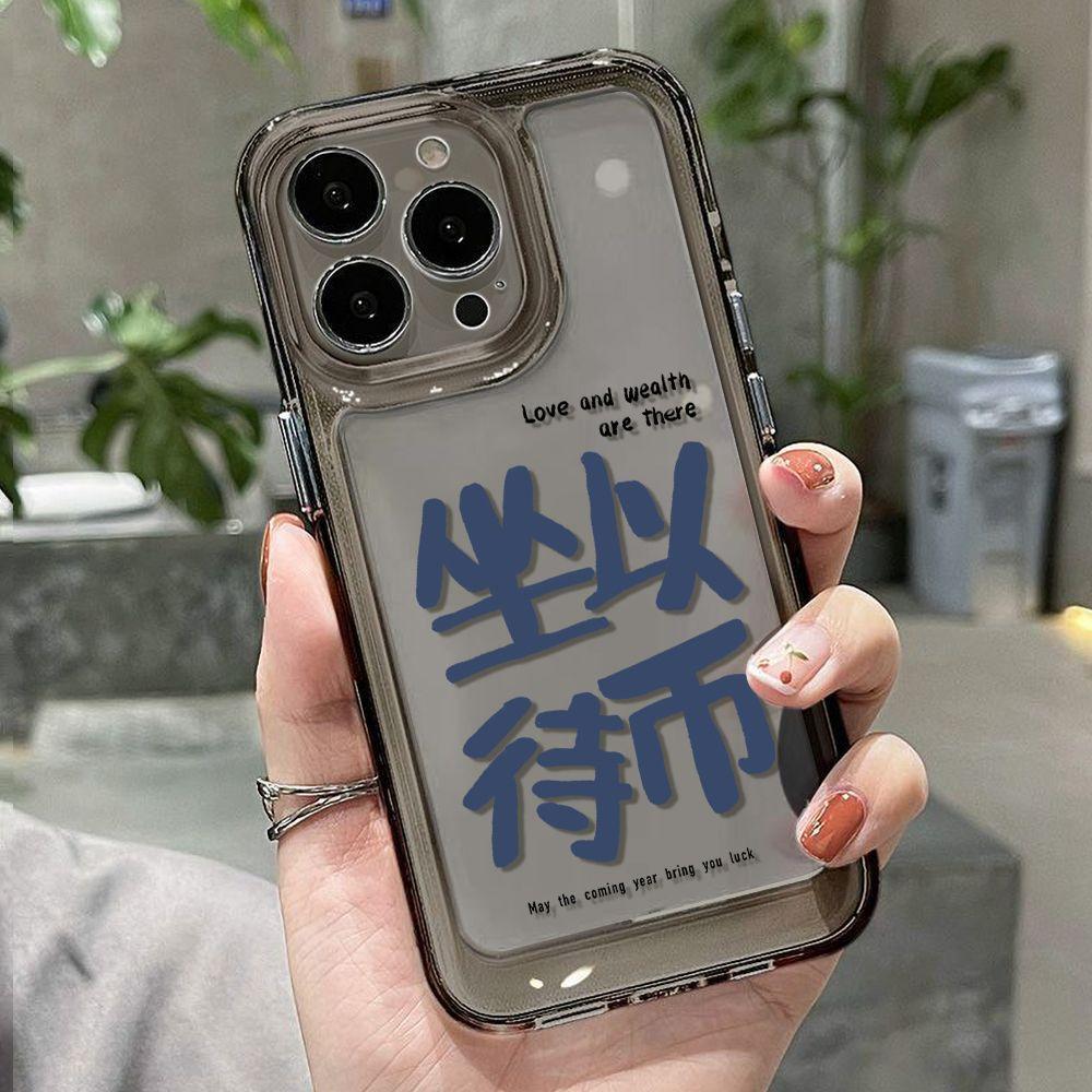Текст [Сядь и жди монеты] Применимо к чехлу для мобильного телефона iPhone17promax 15/16 Apple 13 всесторонний 14