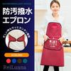 ReiLuana One-Touch Apron, Waterproof and Water-Repellent, Unisex, with Pockets, Perfect for Home, Cafe, Kitchen, Easy to Wear, Popular, Cute, Stylish,