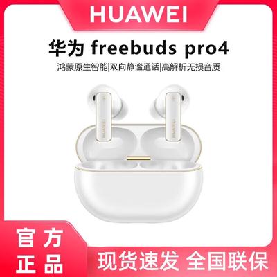 Huawei Беспроводные наушники-вкладыши FreeBuds Pro 4 с шумоподавлением
