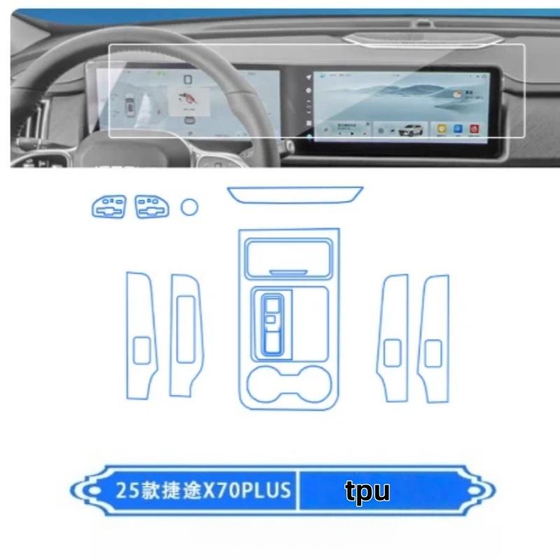 Прозрачная защитная пленка из ТПУ для Jetour X70 Plus 2025 2024 Аксессуары для центрального управления и навигации в салоне автомобиля Наклейка