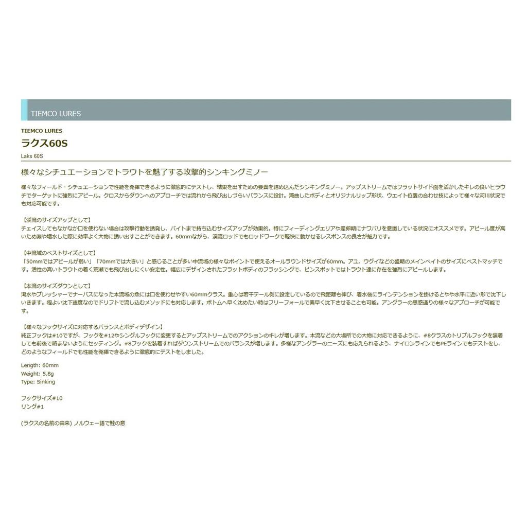 TIEMCO Lux 60S MH Akakin 60mm #005