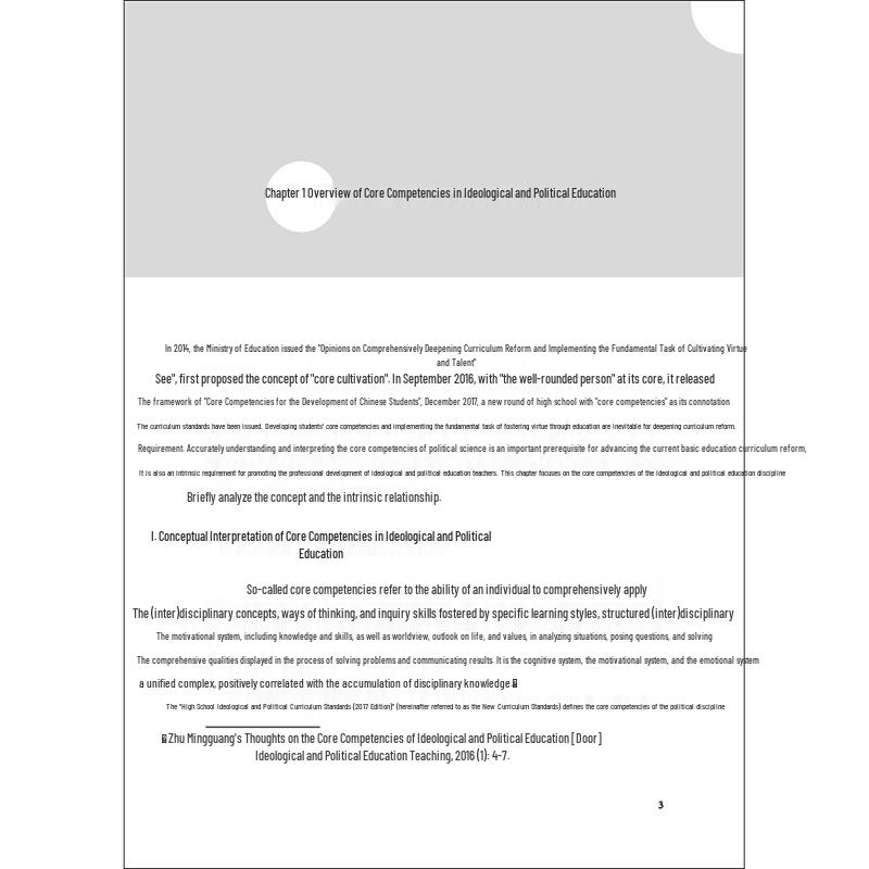 Идеологические и политические учебные кейсы на основе ключевых компетенций