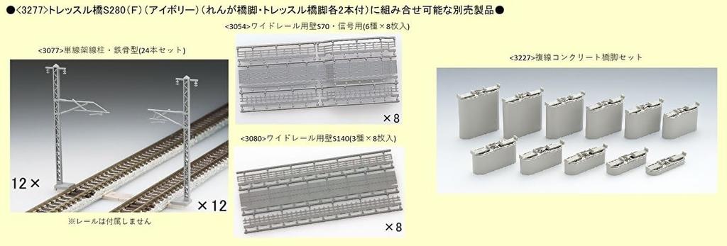 TOMYTEC Мостовая эстакада TOMIX N-колеи S280 Пирс цвета слоновой кости с эстакадой из кирпича с 2 шт. 3277 Принадлежности для моделей железных дорог (F)