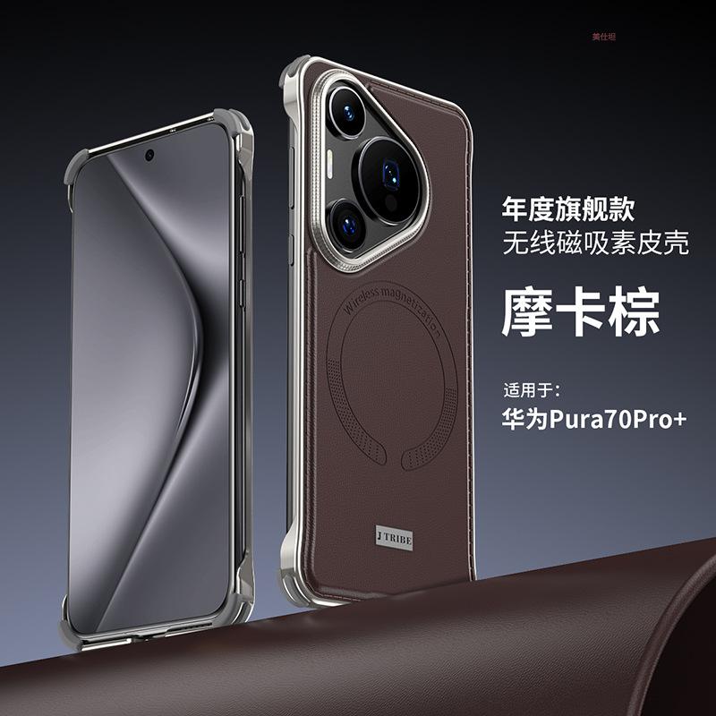 Применимо к чехлу для мобильного телефона Huawei pura70pro, магнитное всасывание, новый безрамочный p70, чехол из кожи для интернет-знаменитости, бизнеса, p70ultra
