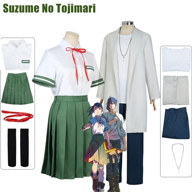 Suzume No Tojimari Мунаката Сота Костюм для косплея Униформа Наряды Костюм для вечеринки