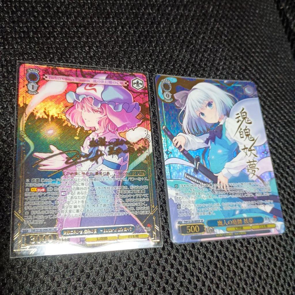 Б/у Weiss Saigyouji Yuyuko LNR Konpaku Youmu SP