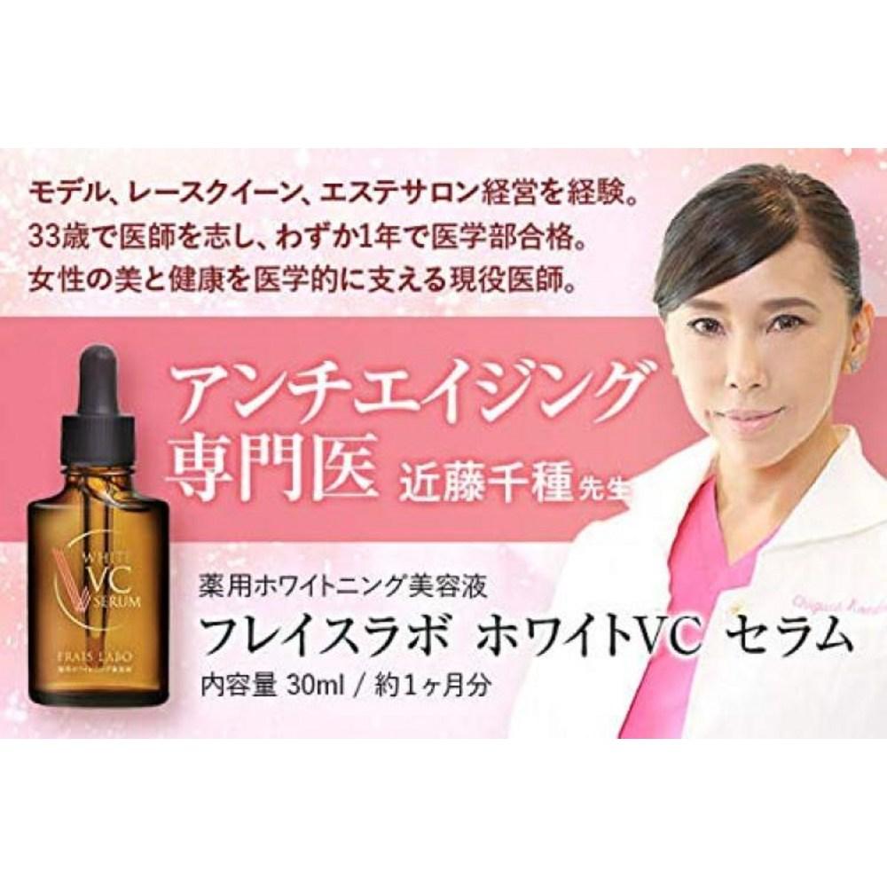 VC FRAIS LABO C 30 мл Frais Lab Белая сыворотка Квазилекарственный витамин немедленного действия