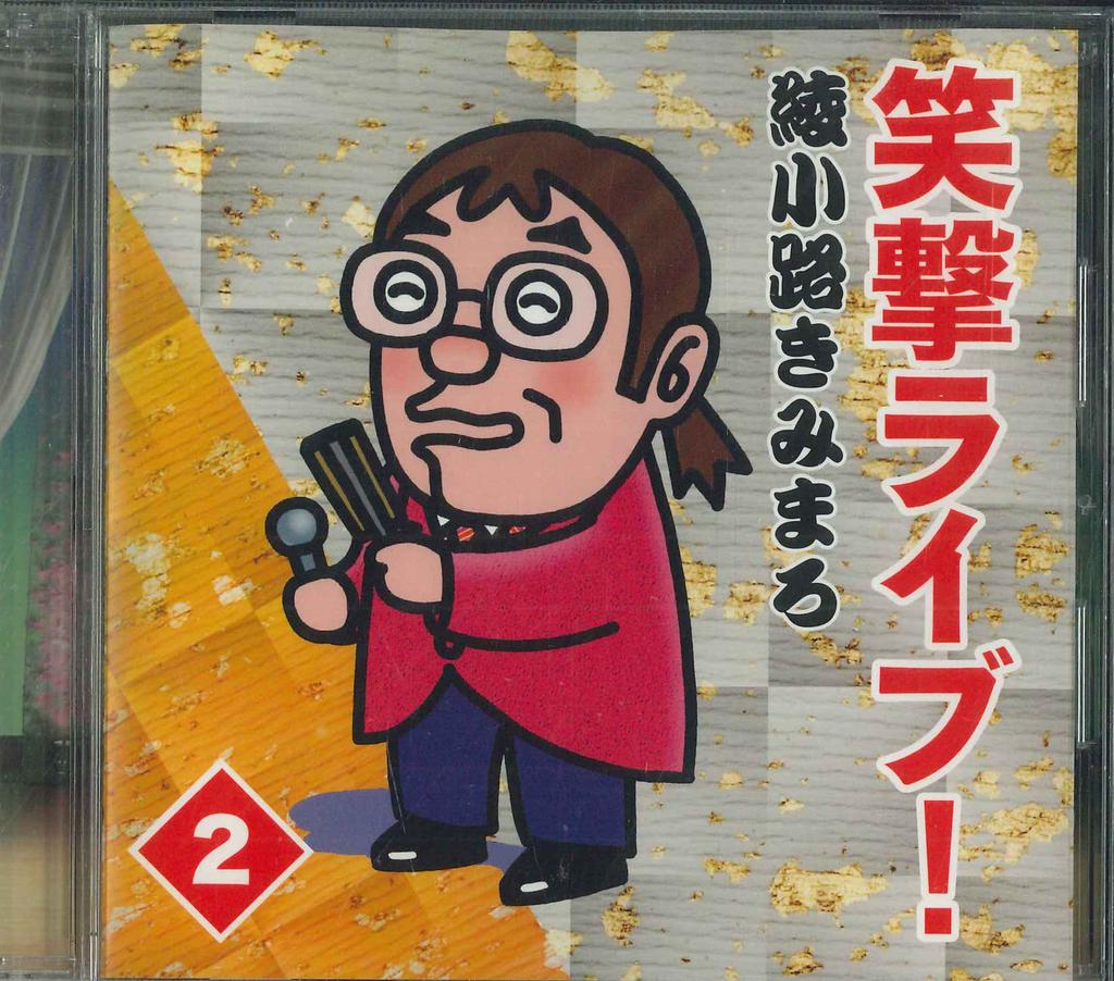 CD KIMIMARO AYANOKOJI  Emi  Live  Ni OCD7402  2015 Japan Japanese ComedySpoken Word Used
