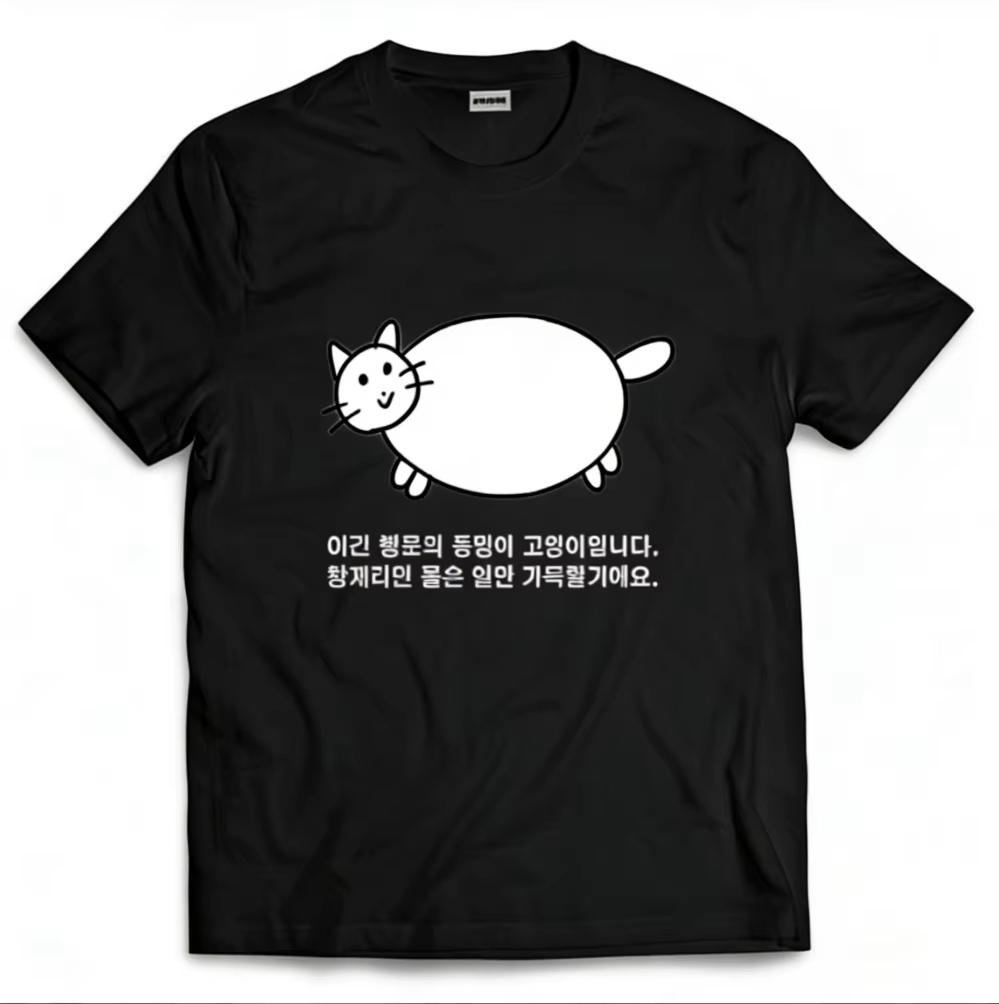 Chonky Cat Korean Text Graphic Tee Neutral Style O Neck Kawaii Soft Washable Streetwear Short Sleeve Casual Top