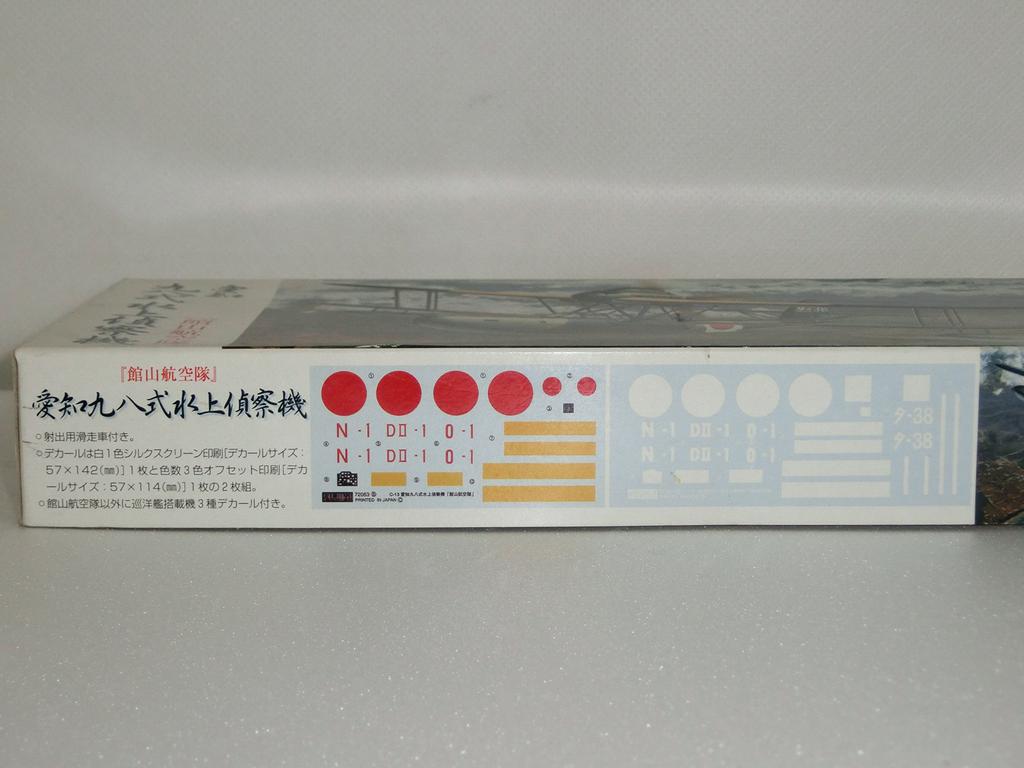 Гидросамолет-разведчик Aichi Тип 96 Air 1/72 "Группа Татеяма" (Е11А1)