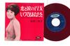 7inch Record MIEKO HIROTA - Koi To Namida No 17 Sai / Itsudemo TR1080 TOSHIBA 1964 Japan Japanese Enka/Traditional Used
