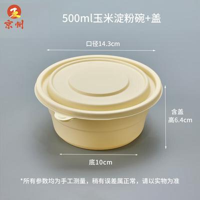 Экологичная одноразовая круглая миска из кукурузного крахмала