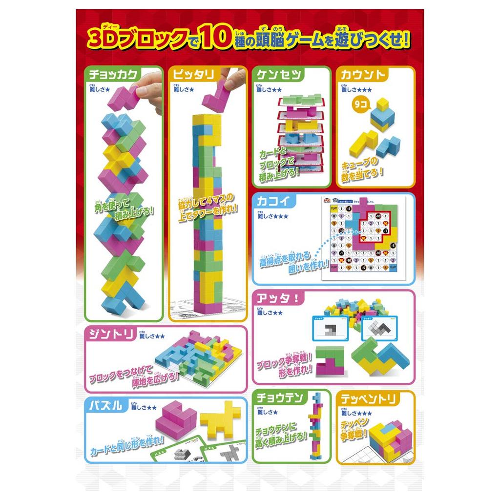 TAKARA TOMY Tokyo University Block 10 Brain!