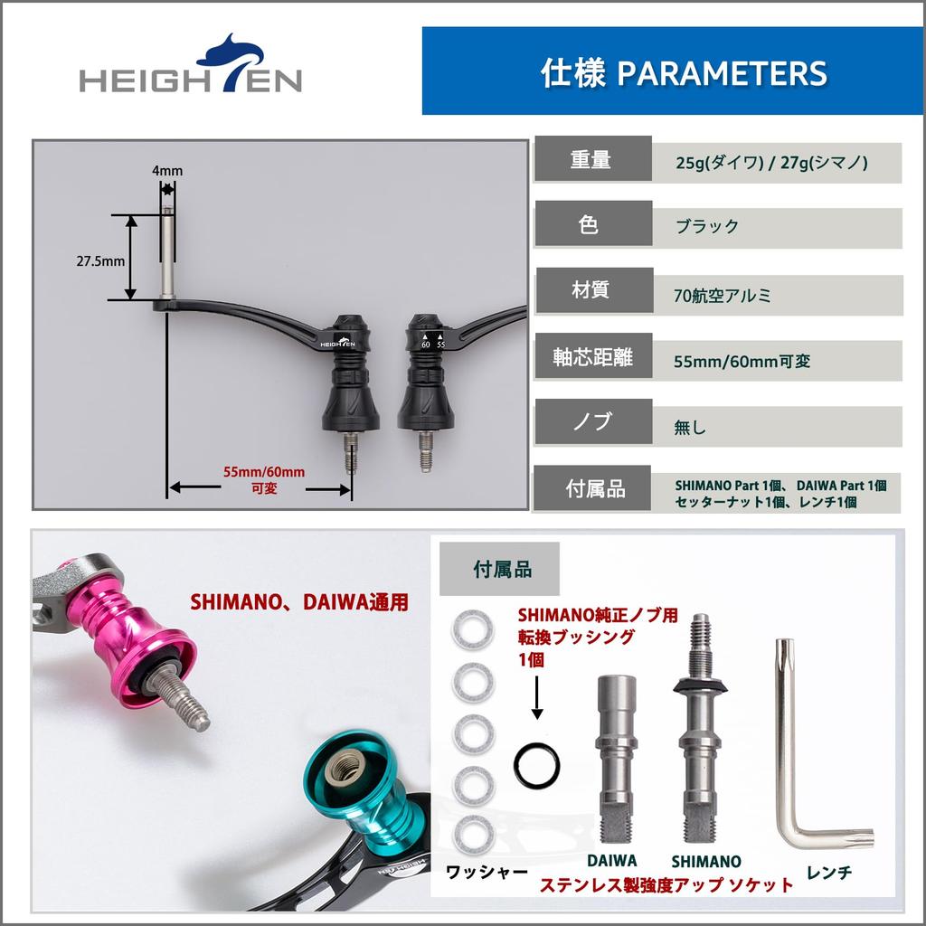 HEIGHTEN Adjustable Reel Handle for Daiwa and Shimano Arch Series Spinning Reels Type 55-60mm (No Knob) (Strengthened - Black) (1039)