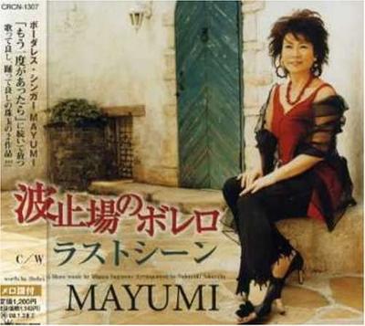 CD МАЮМИ, СЁХЭЙ МОДЗУ; NOBUYUKI SAKUR - Hatoba no Bolero CRCN1307 Япония Японская Поп/Рок Б/У