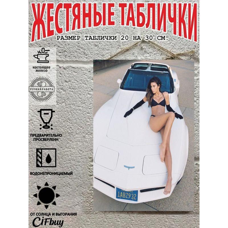 Ретро Винтажная Металлическая Табличка Девушка Пин-ап Автомобильный Декор Настенное Искусство