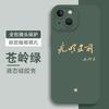 Подходит для чехла на мобильный телефон Apple 11 iphone11 Xiaomi 11ultra вдохновляющий oppo патриотический vivo цитаты великих людей