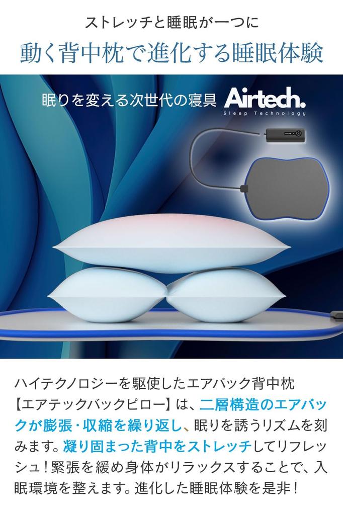 Blue Blood Air Tech Back Pillow, a moving back pillow for back stretching, shoulder blade stretching, and improved posture and shoulder support. Also