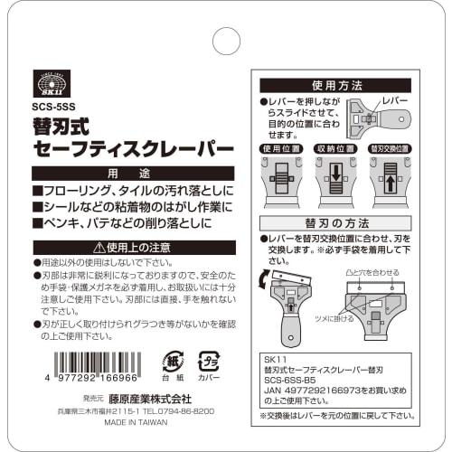 SK11 (SK11) Replaceable Blade Type Safety Scraper Blade Width 90mm SCS-5SS