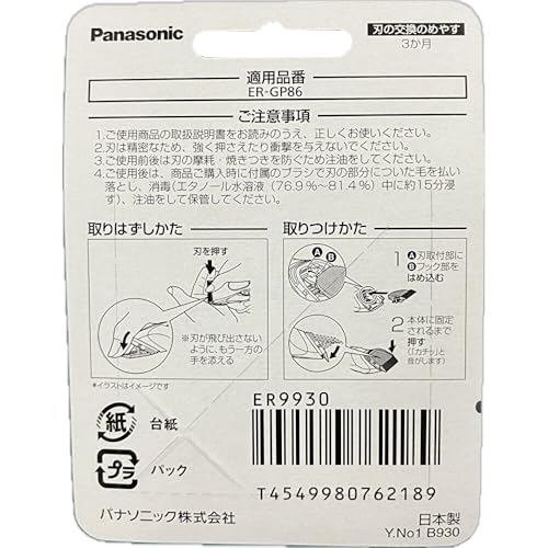 Panasonic Профессиональная сменная насадка-лезвие для машинки для стрижки волос ER9930