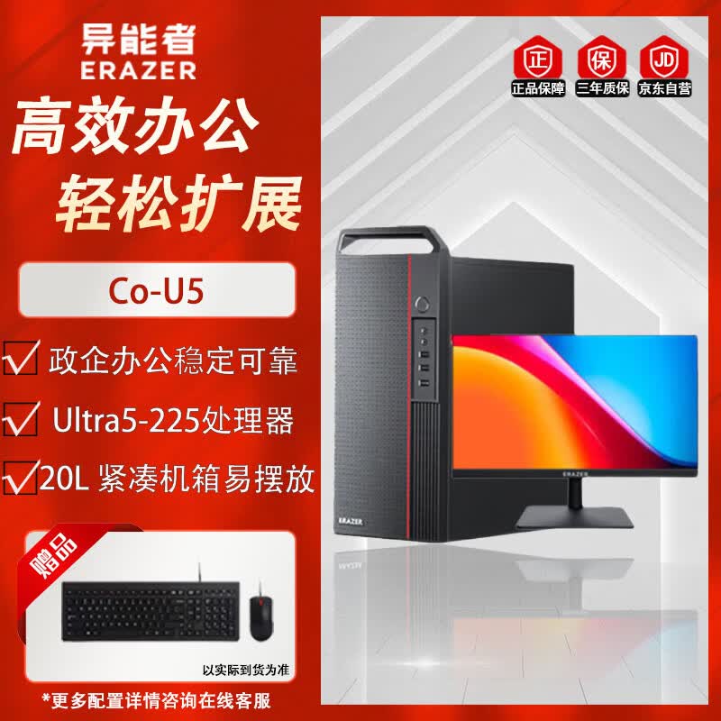 ERAZER Co-U Series Desktop PC (CN version)