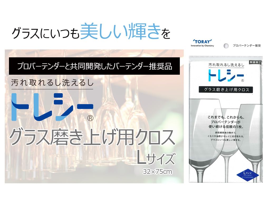 Стекло и посудная ткань, рекомендованная профессиональными барменами. Полировка стекла. Сделано в Японии. 32 x 75 [Оптовая закупка]. Микрополированная ткань "Toraysee" (2