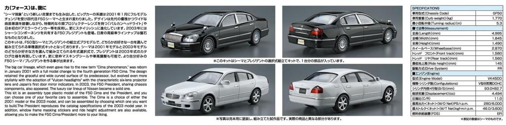 Aoshima Bunka Kyozai Серия моделей автомобилей 125 Nissan F50 Модель 2003 года Пластиковый модельный комплект ООО. (АОСИМА) 1/24 Нет. Сима/Президент