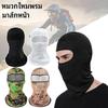 Balaclava Full Face Mask Hiking Cycling Camping Hunting Men Sun Head Protection Women Airsoft Mask Summer Bike Cap Cover N3S6