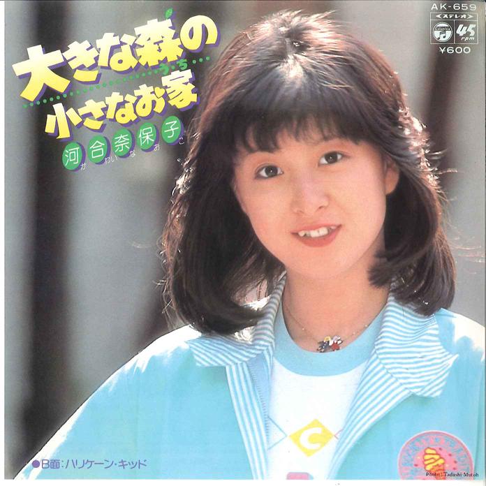 7-дюймовая пластинка NAOKO KAWAI Ooki na Mori no Chiisana Ouchi Hu AK659 COLUMBIA 1980 Япония Японский Поп-Рок Б/у