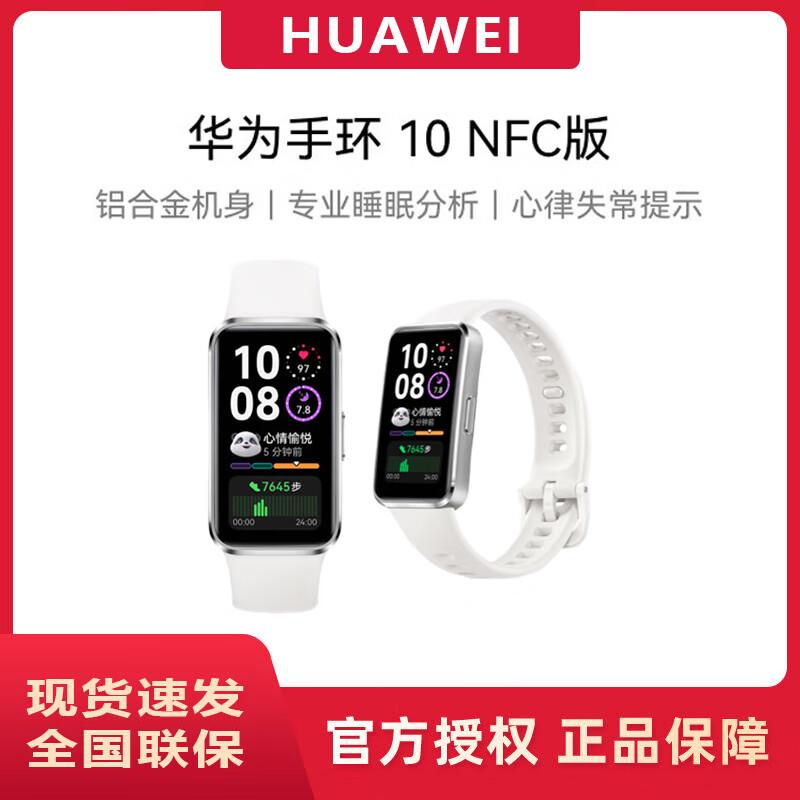 Huawei Band 10 NFC Edition (Китайская версия)
