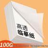 High-Definition Ink-Proof Tracing Paper for Calligraphy Practice - Transparent Red A4 Sheets
