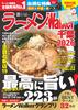 Ramen Walker Chiba 2026 Ramen Walker Mook