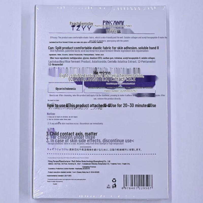 Peach Blossom Frown Line & Forehead Patch