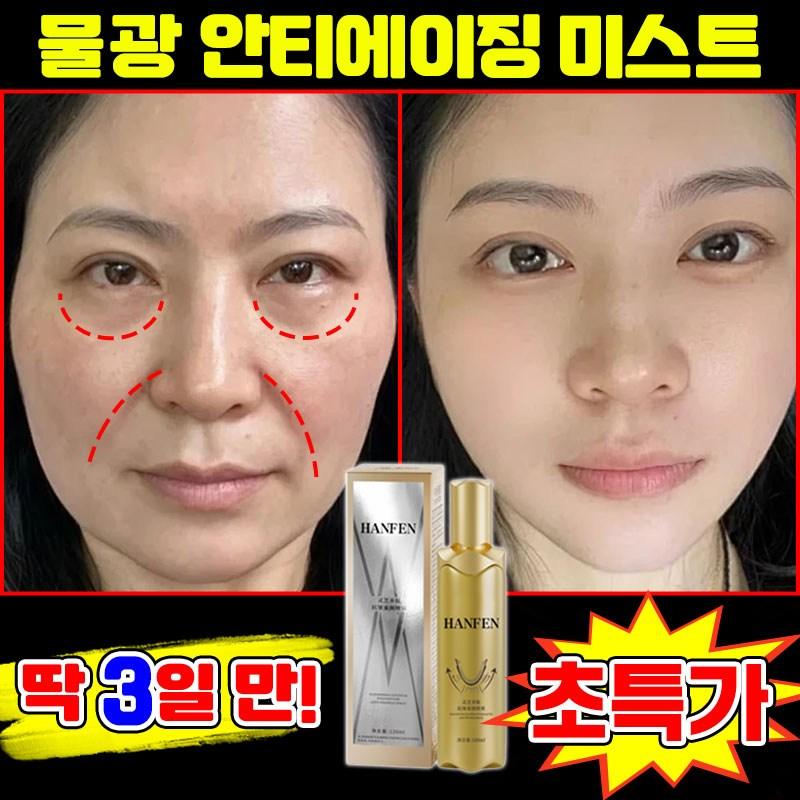 Water Glow Anti-Aging Mist Wrinkle Improvement Lifting Spray Radiant Water Glow Mist Collagen Facial Mist, 1 pcs, 119.9ml
