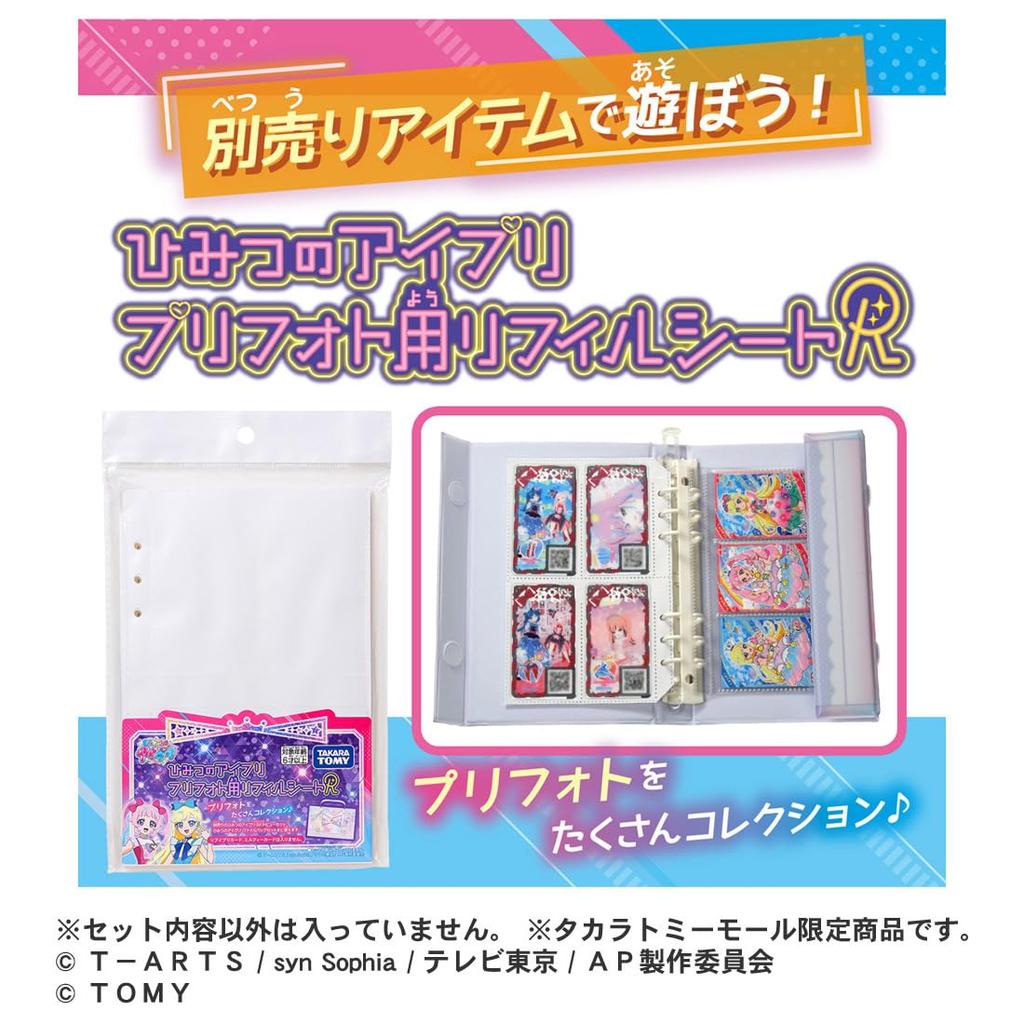 Himitsu No Ipri File Bag Set R
