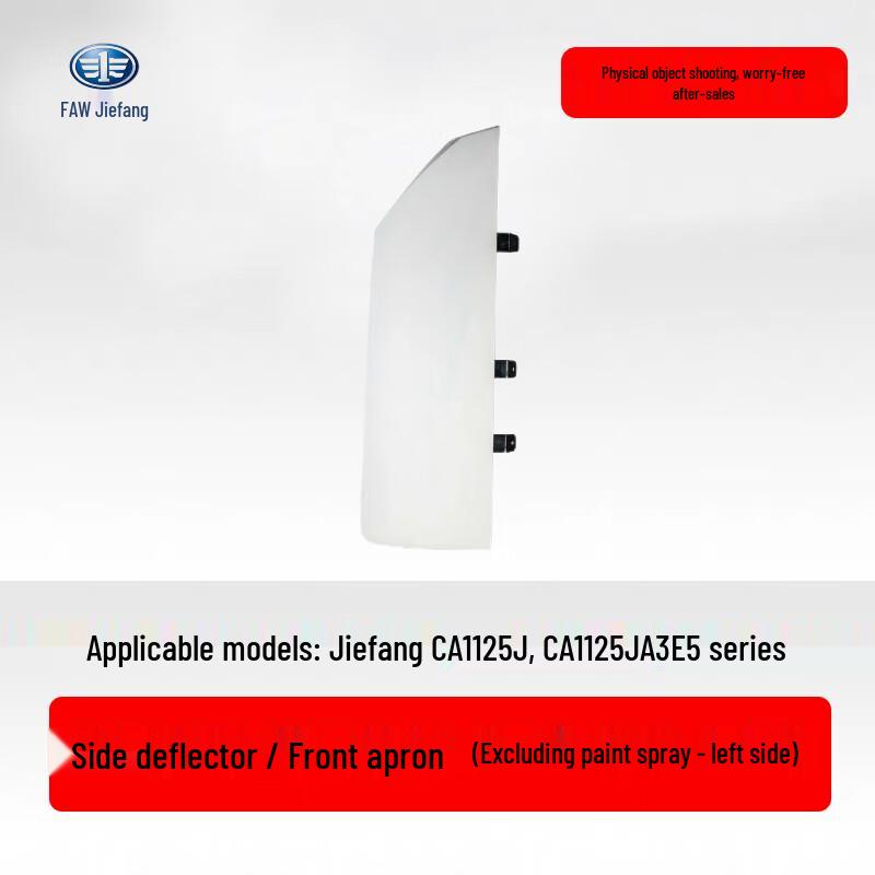 Боковая панель в сборе для грузовика Jiefang CA1125J